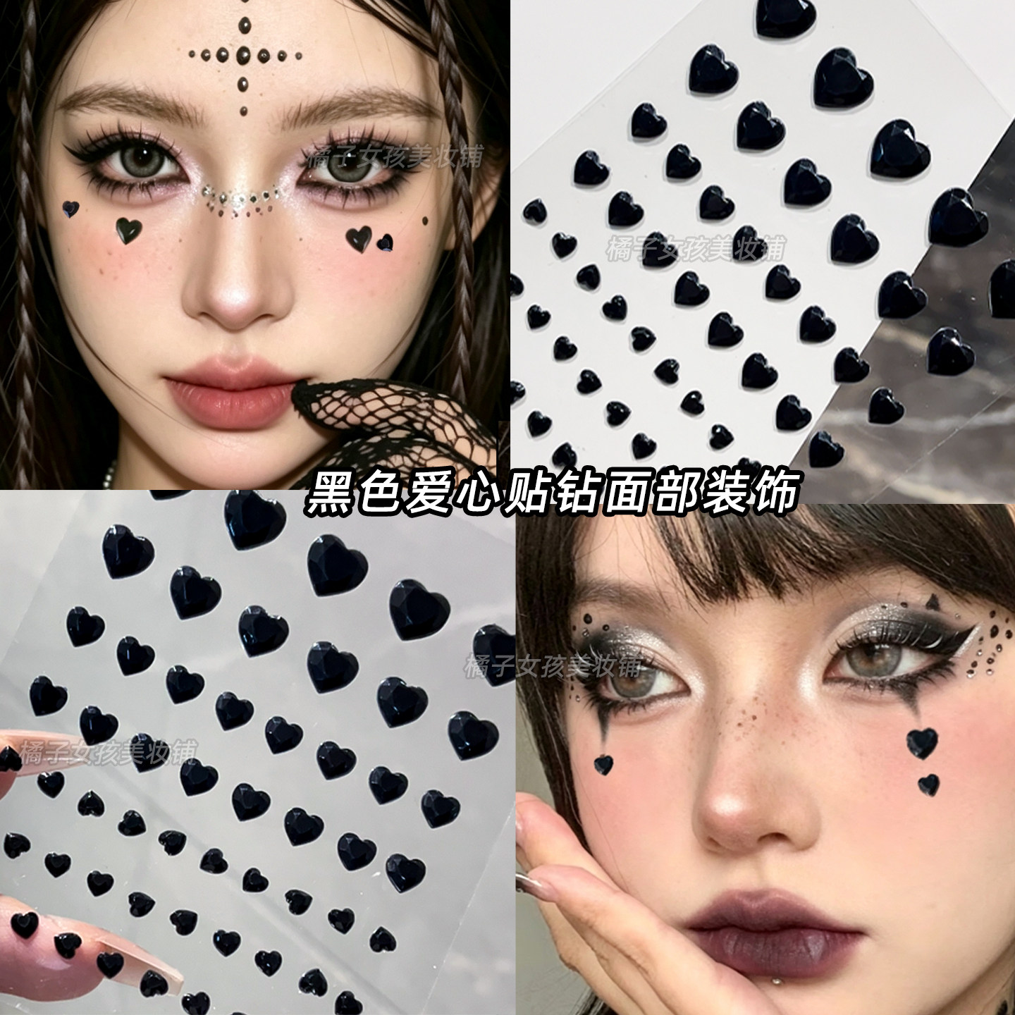 黑色爱心贴钻脸上贴纸亮钻暗黑心形贴钻万圣节面部装饰品眼下泪钻
