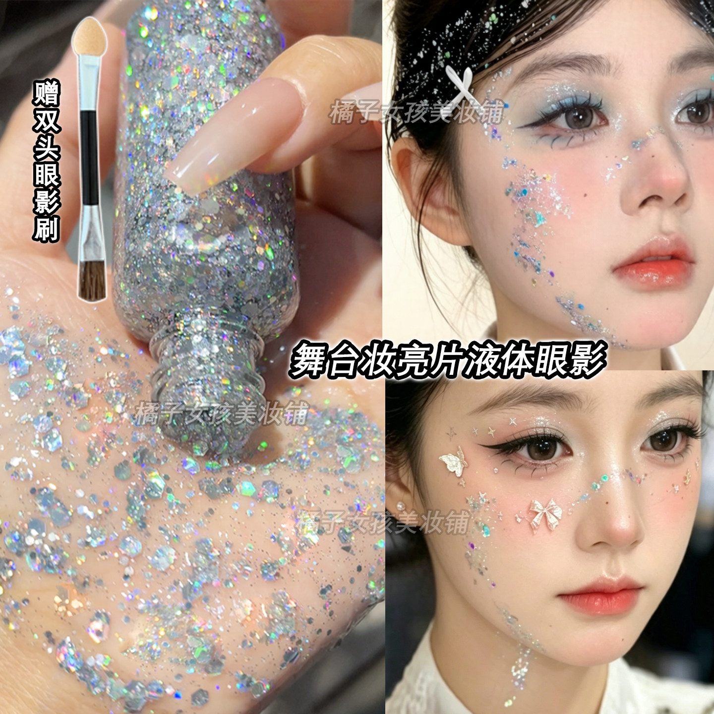 舞台妆啫喱亮片液体眼影亮片大闪片面部化妆品亮晶晶闪粉六一演出