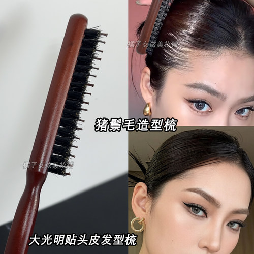 猪鬃毛梳发缝消失神奇梳子