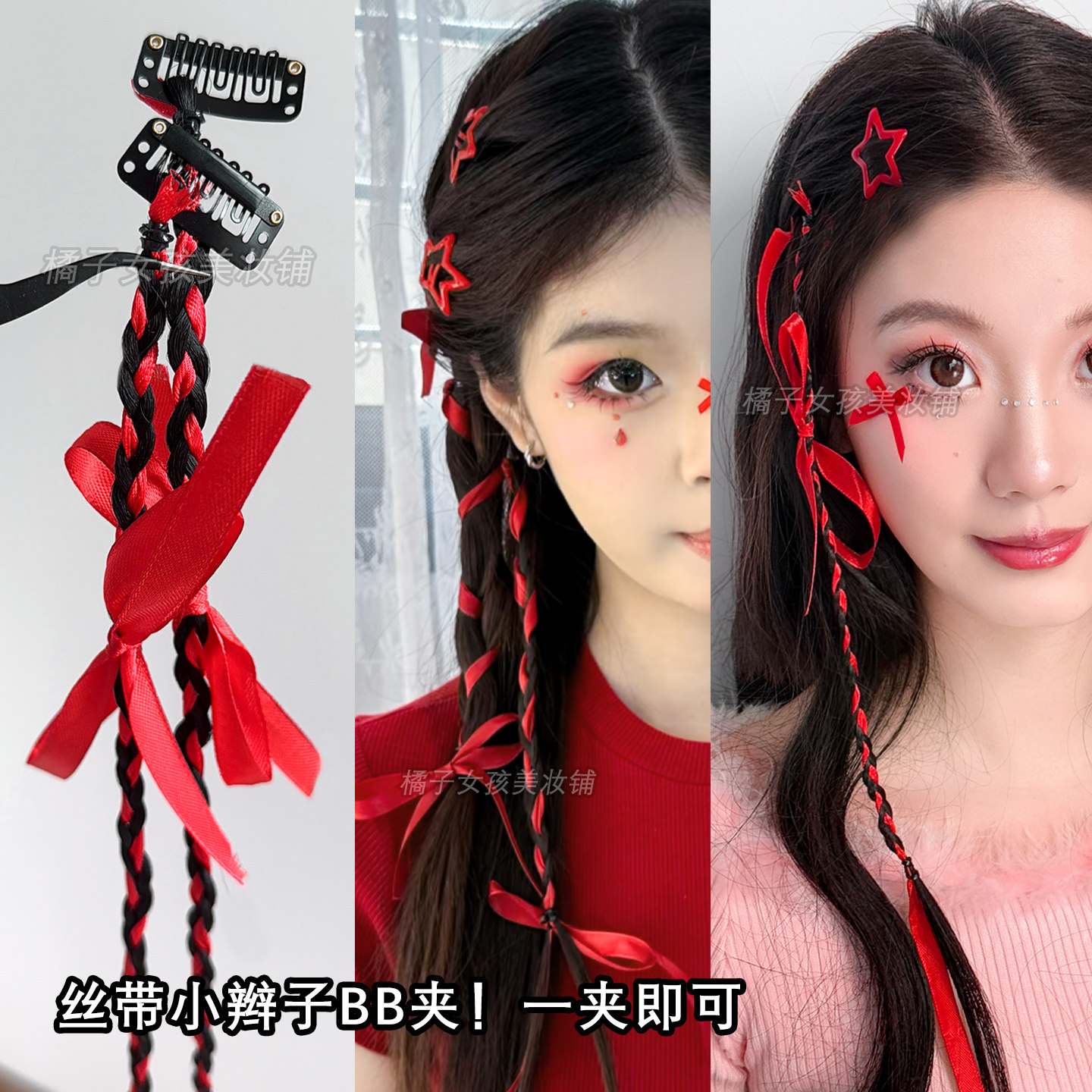 凤凰传奇演唱会红色应援妆丝带蝴蝶结假发辫子发饰编发麻花辫头饰