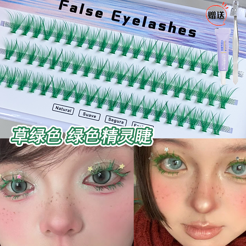 绿色精灵森林公主cos绿色假睫毛