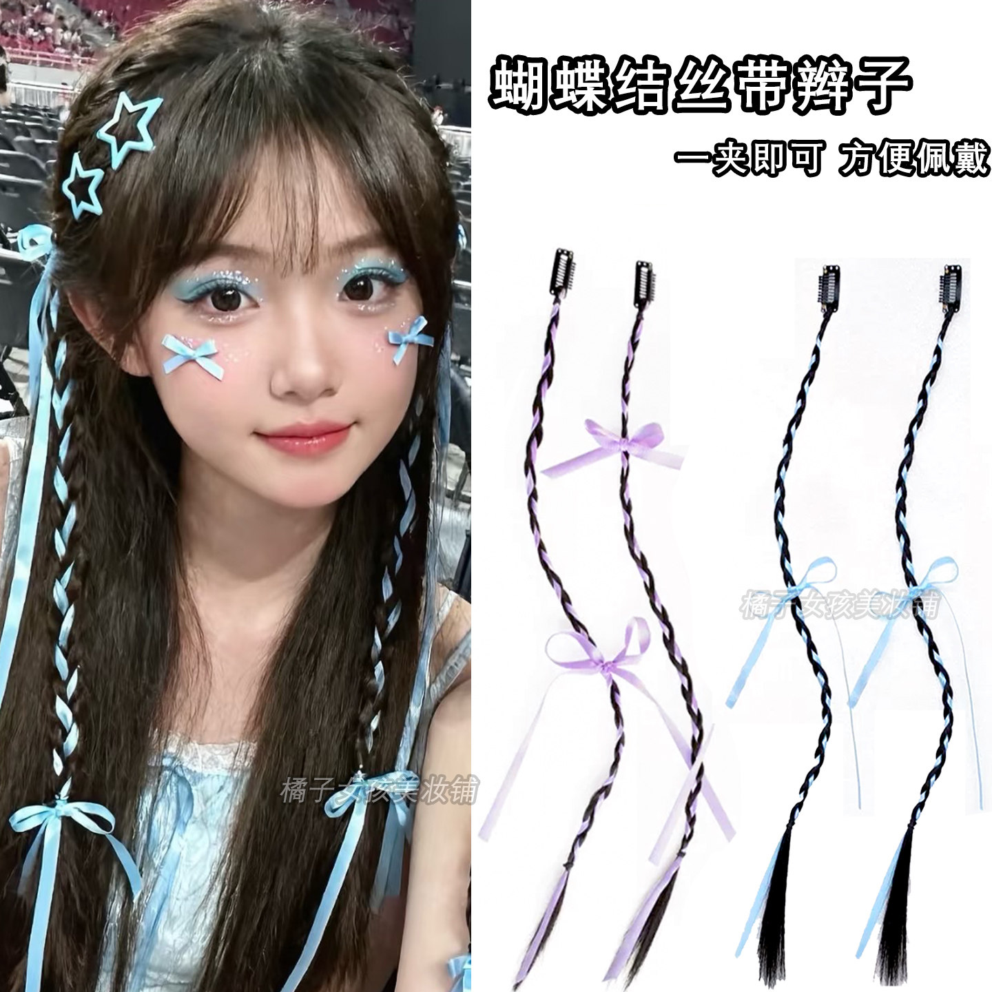 蓝色丝带假发辫子蝴蝶结编发张杰演唱会应援妆发饰彩色麻花辫卡子