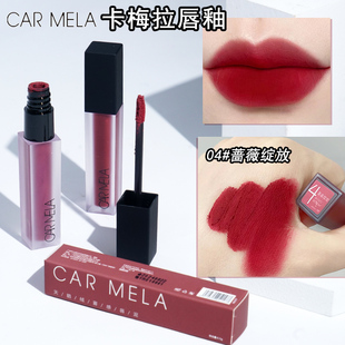 卡梅拉口红04唇釉5号色唇泥女哑光天鹅丝绒口红小众化妆师专用