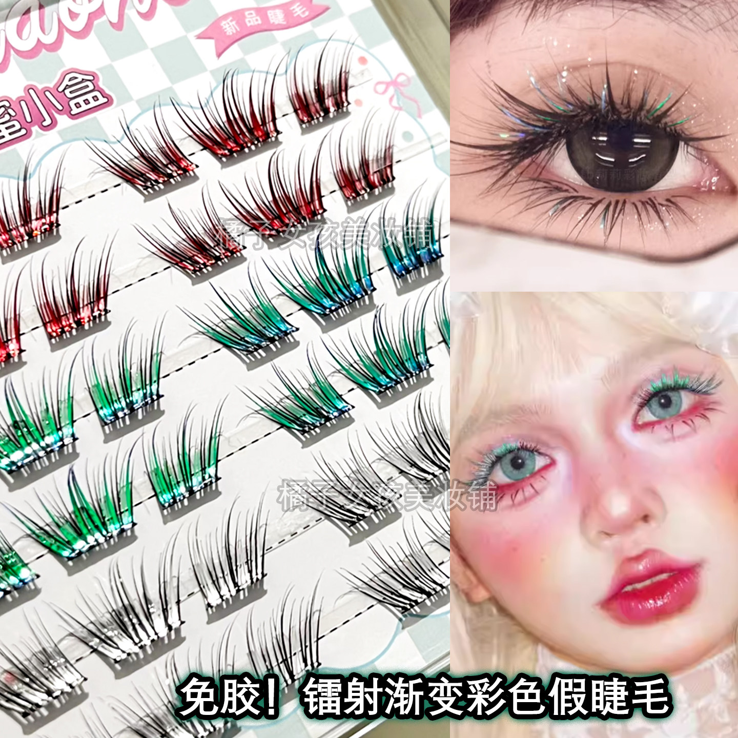 免胶渐变彩色精灵漫画镭射假睫毛个性氛围感上眼COS妆音乐节眼妆