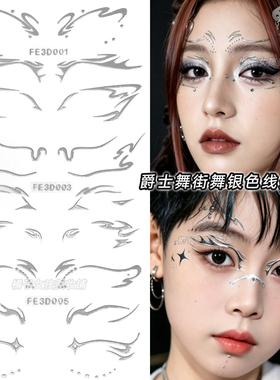 儿童街舞男童脸贴银色线条眼线贴