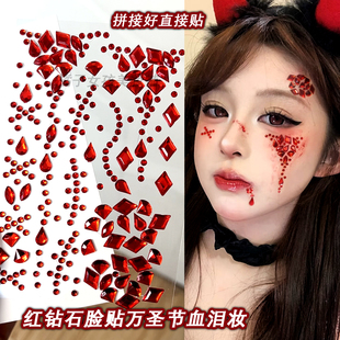 血泪妆万圣节脸贴饰品红宝石血浆妆容红色不规则异形血钻COS配饰