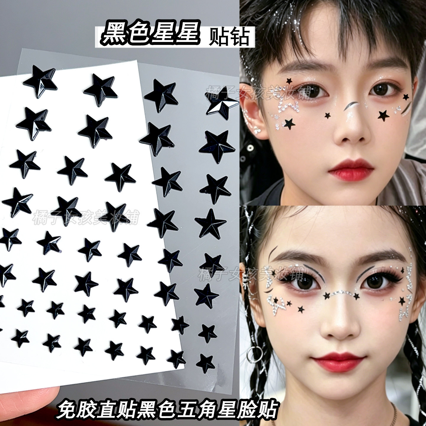 黑色星星脸贴闪钻儿童化妆脸上贴饰品男孩街舞面部五角星贴纸演出