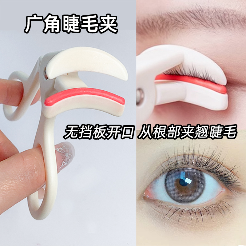 广角睫毛夹眼尾细节卷翘器