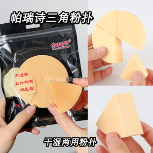 帕瑞诗三角粉扑皮面美妆蛋散粉定妆海绵粉底液专用不吃粉化妆蛋球