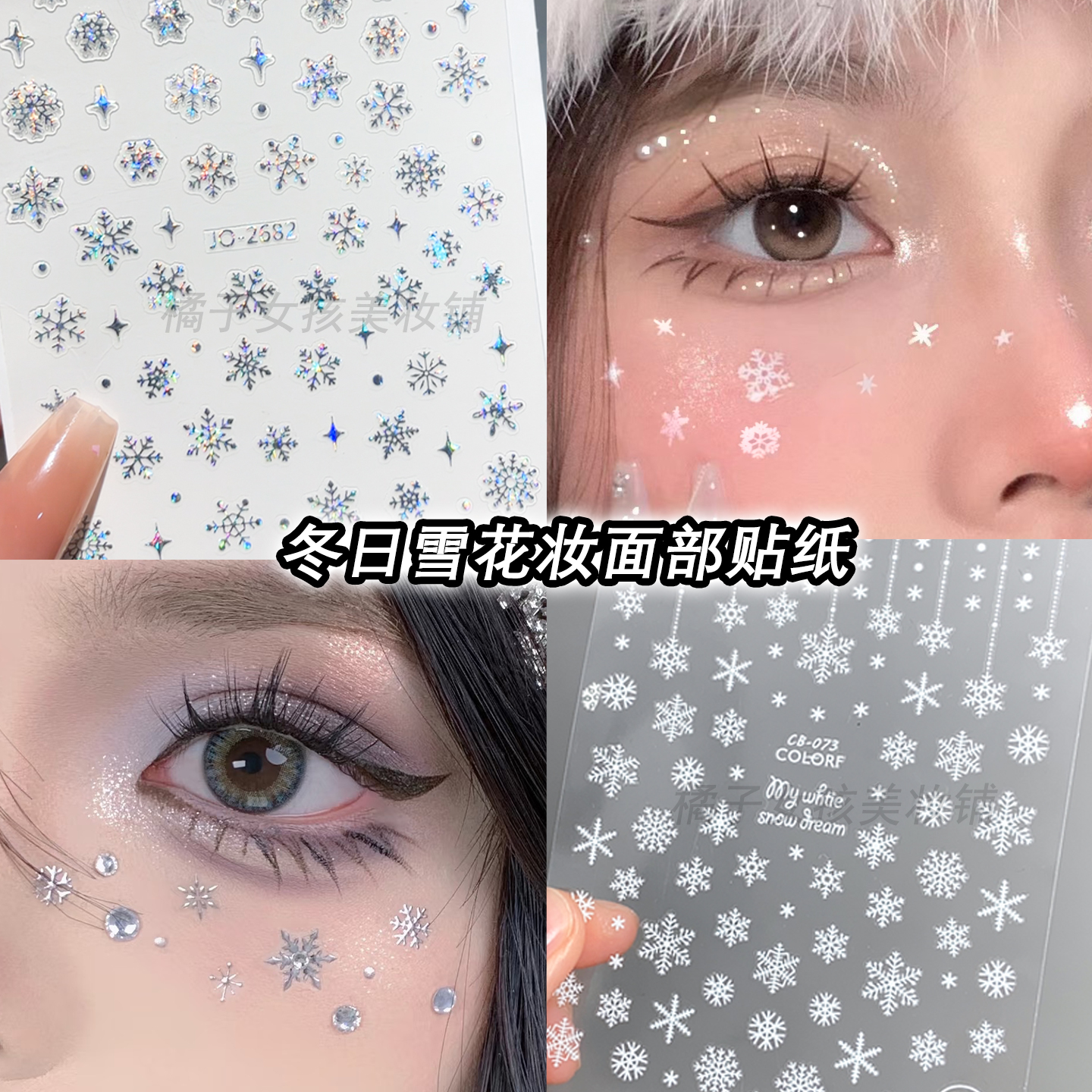 雪花贴纸面部圣诞元素贴儿童妆容