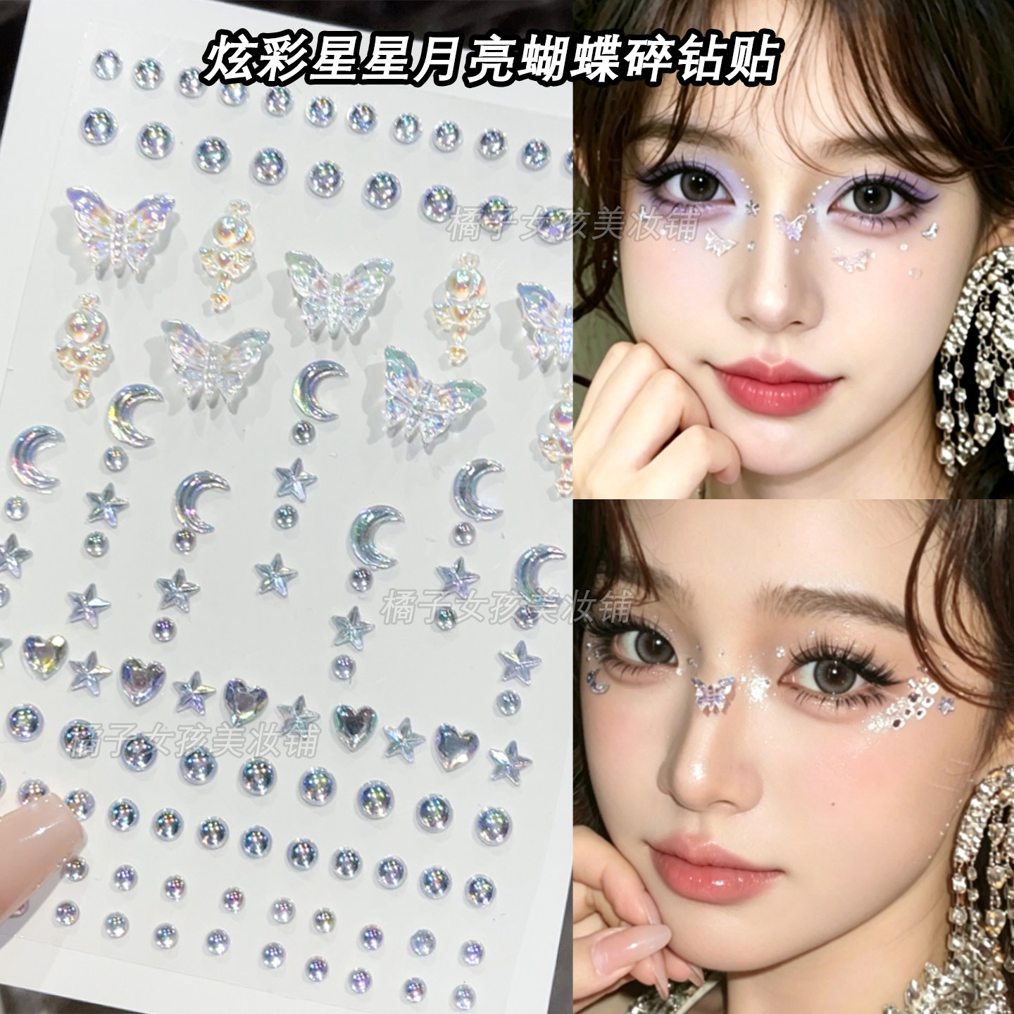 音乐节妆造脸贴蝴蝶饰品星星月亮贴钻演唱会脸上贴饰品水钻亮钻石