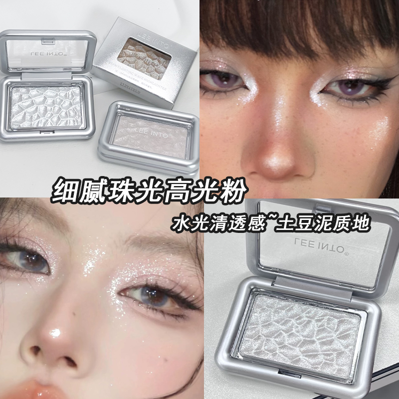 爆闪面部提亮LEEINTO高光粉清冷感土豆泥提亮粉饼自然立体亮晶晶