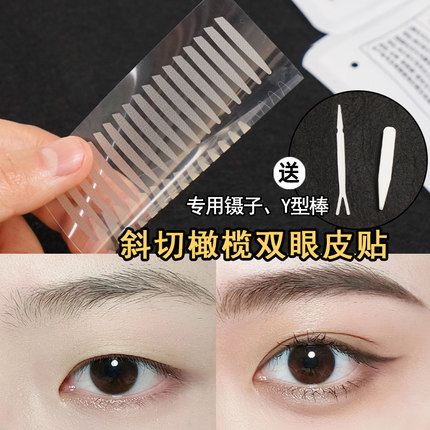 斜切橄榄双眼皮贴哑光肉色自然隐形无痕肿眼泡内双小双局部调眼型