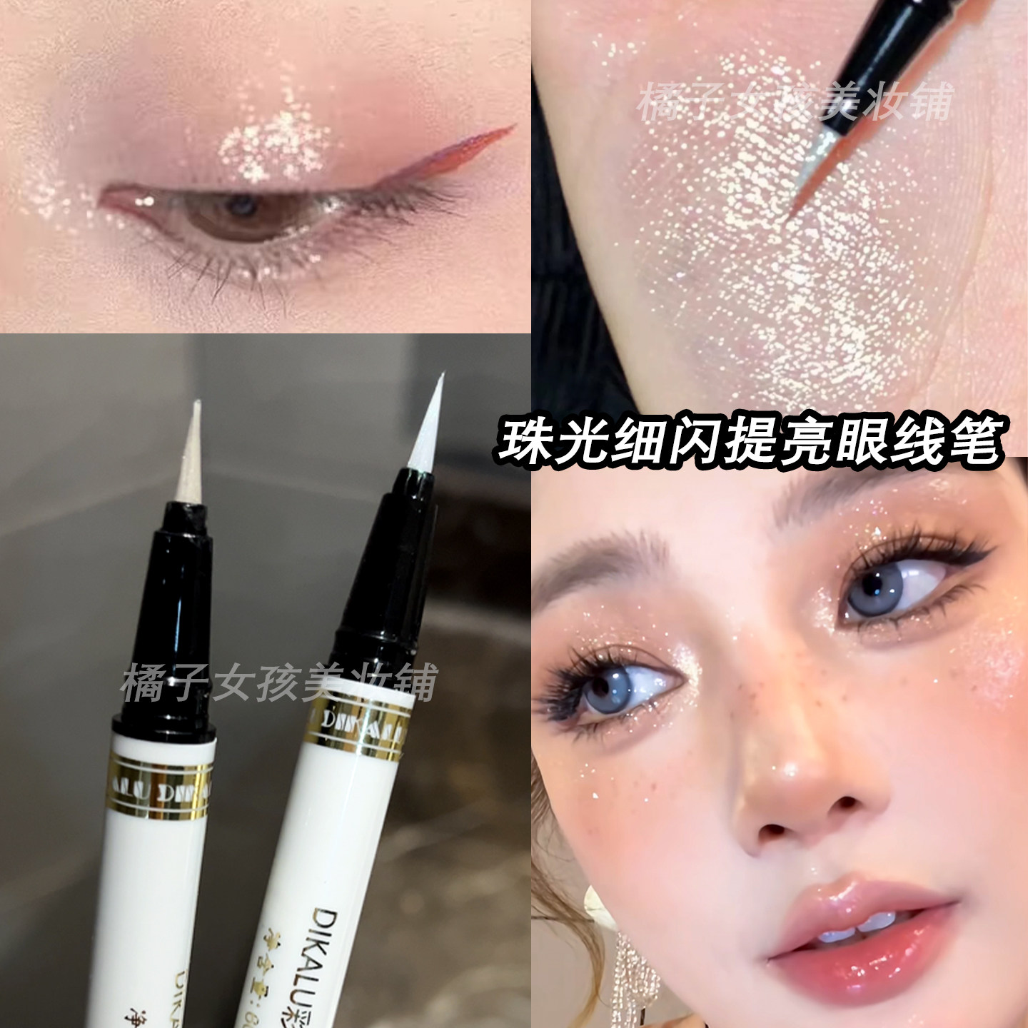 银色珠光细闪眼线液笔