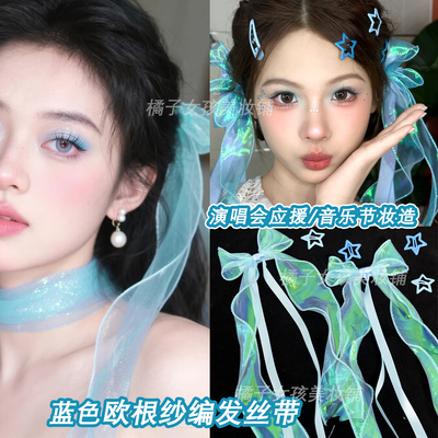 蓝色编发丝带演唱会应援发饰