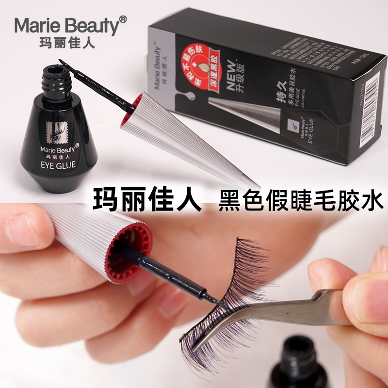 黑色假睫毛胶水玛丽佳人一次性眼睫毛胶双眼皮化妆师自粘嫁接黑胶