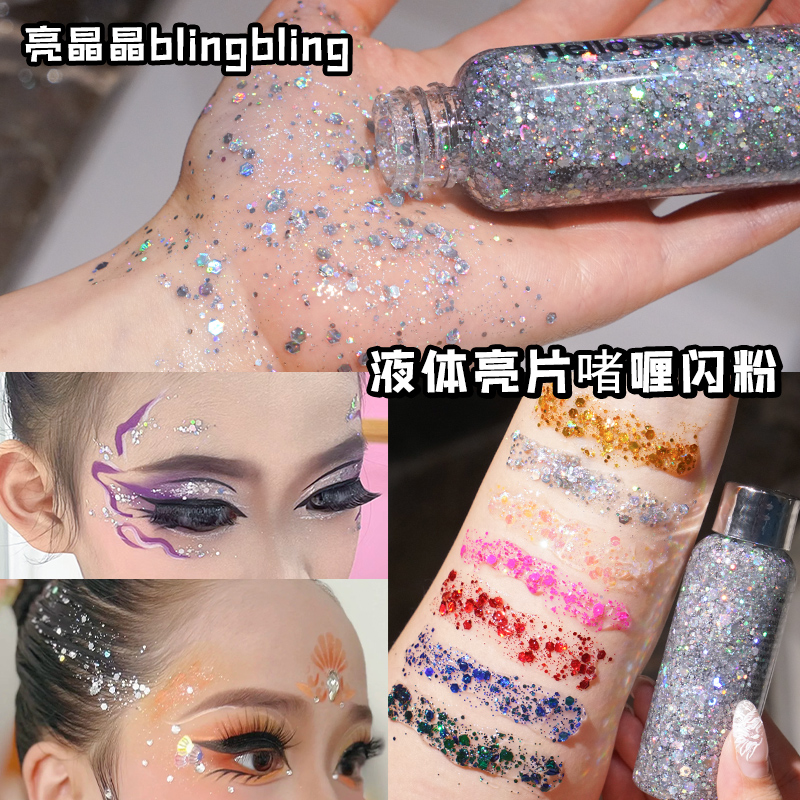 儿童舞台妆发用啫喱亮片