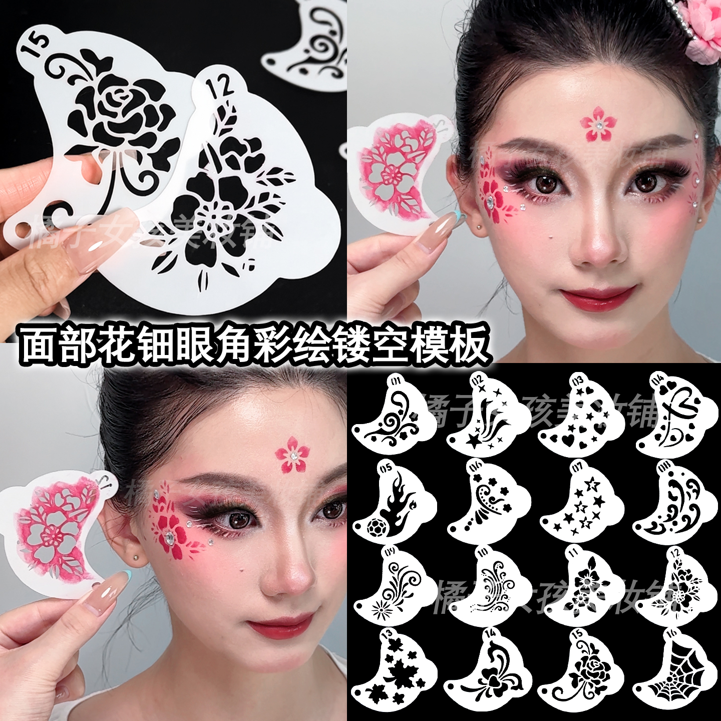 面部花钿眼角眉心印章镂空模版仿手画花朵星星爱心拓印板儿童演出