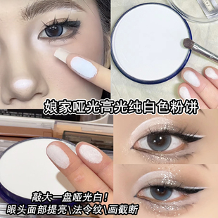 娘家单色高光修容motherhome哑光面部提亮自然立体白色高光粉正品