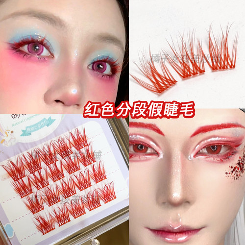红色假睫毛宝石之国COS妆红宝石