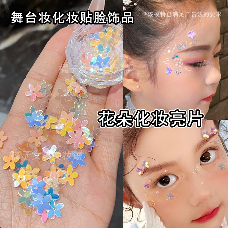 儿童化妆面饰品亮片贴脸舞台表演
