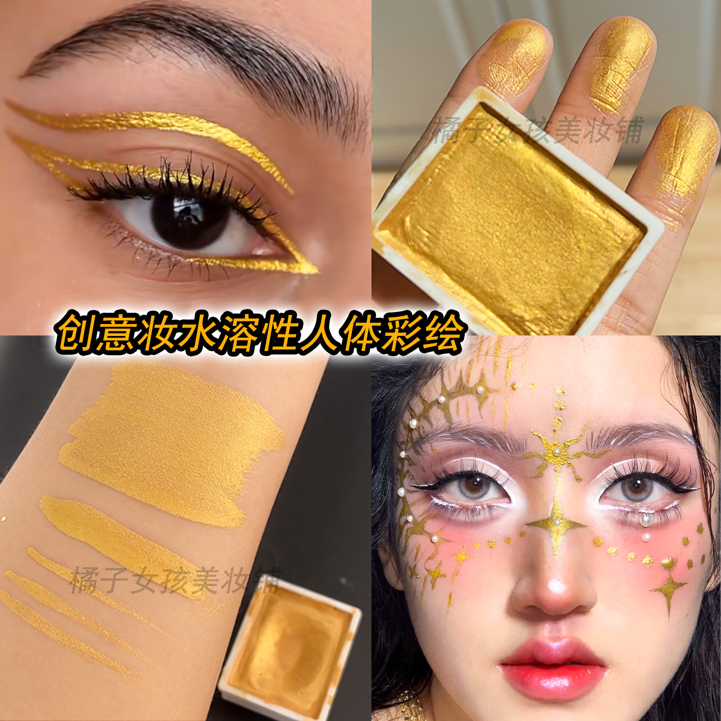 金色水溶性人体彩绘金粉颜料COS妆容儿童脸部化妆珠光面部彩绘膏