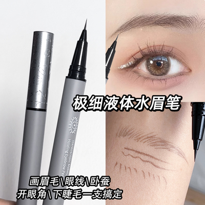 水眉笔液体极细线条眉毛灰色