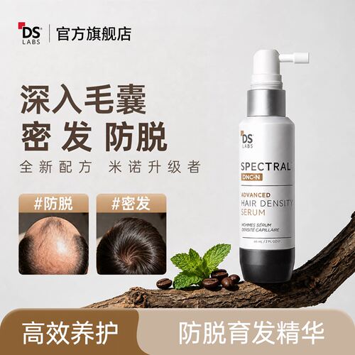 DS实验室防脱育发精华液