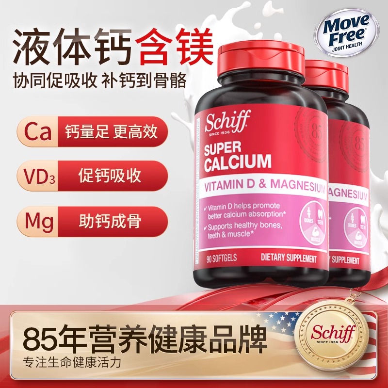 Schiff旭福VD钙镁液体钙90粒维生素D3中老年成人钙美国原装进口钙