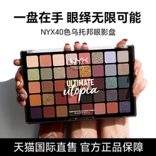 NYX乌托邦40色眼影盘多色系眼影盒夏日全色化妆师官方旗舰店正品