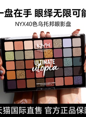 NYX乌托邦40色眼影盘多色系眼影盒夏日全色化妆师官方旗舰店临期