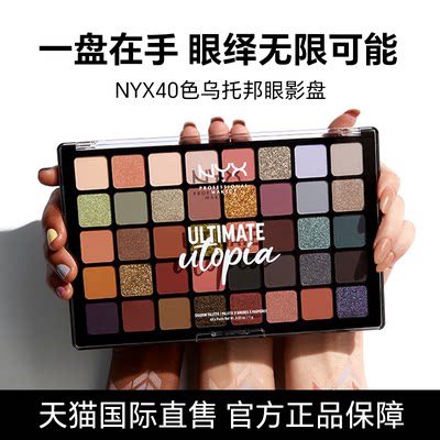 【保税仓发货】NYX乌托邦眼影盘