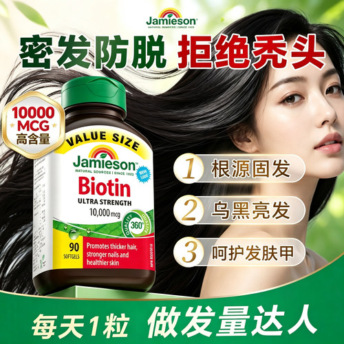 健美生生物素biotin防脱发维b族b7维生素b6护发养发软胶囊保健品
