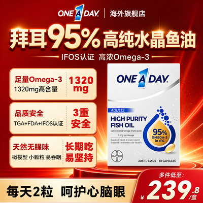 拜耳OneADay水晶鱼油95%高纯度omega3成人深海鱼油软胶囊DHA正品