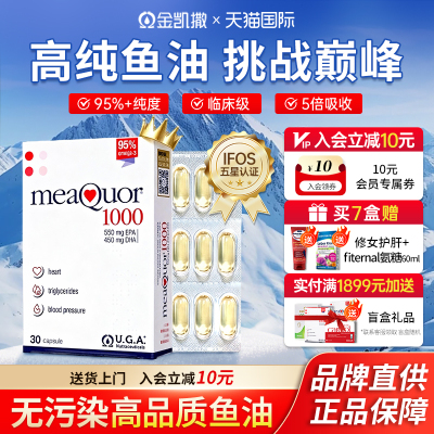 【官方百亿】金凯撒鱼油