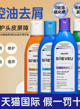 赛逸洗发水去屑止痒二氧化硫控油洗发露无硅油sheveu部分临期