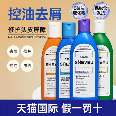 【原装正品】Selsun赛逸洗发水