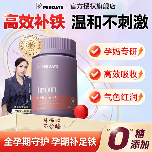 perdays铁元素成人补气血贫血女