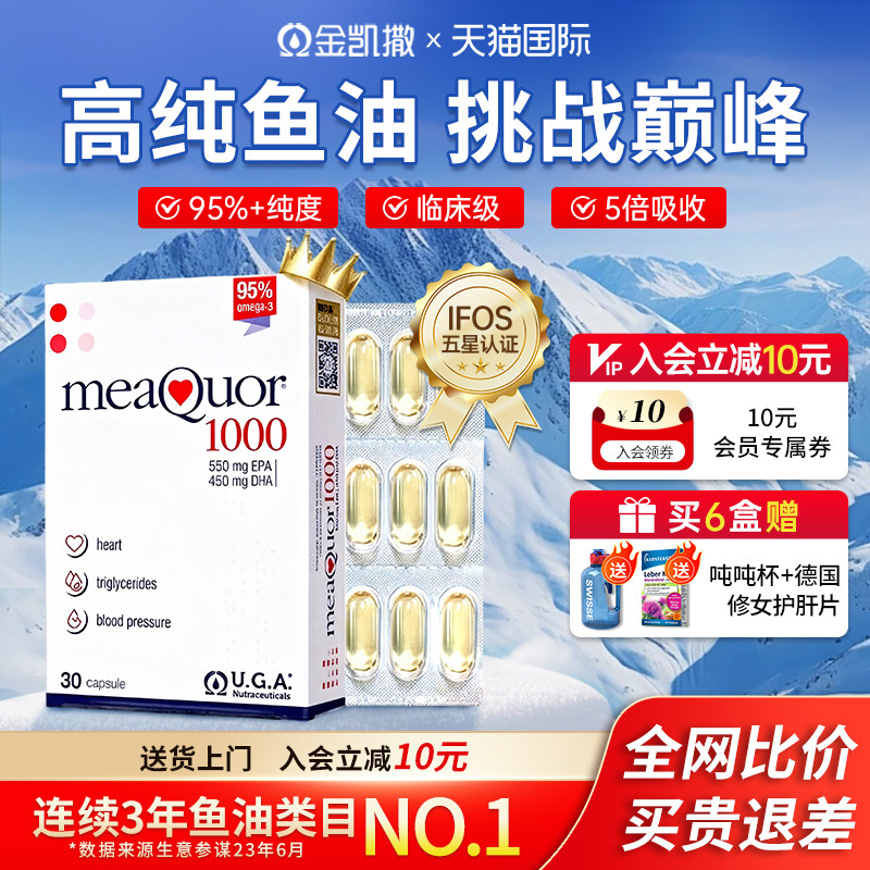 金凯撒鱼油深海鱼油omega3软胶囊成人95%高纯度ifos认证官方正品,保健食品/膳食营养补充食品,鱼油/深海鱼油,淘宝优惠券,粉丝福利购,淘宝优惠卷