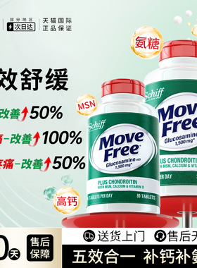 MoveFree益节高钙氨糖软骨素钙片中老年护关节美国原装进口旗舰店