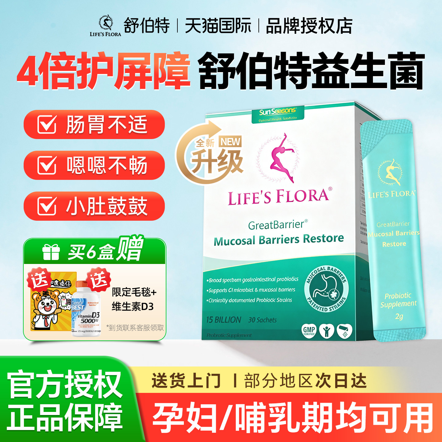 舒伯特益生菌养胃粉孕妇专用成人调理肠胃道益生菌官方授权旗舰店