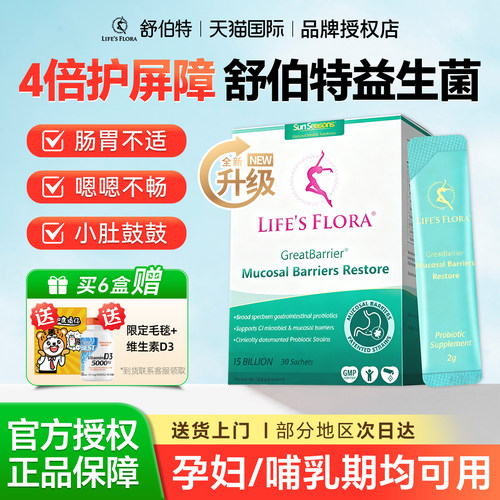 【百亿补贴】舒伯特益生菌