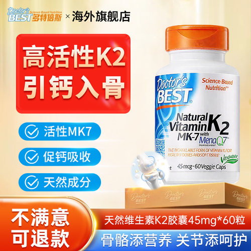 【官方百亿】多特倍斯维生素K2