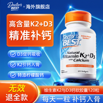 【官方百亿】进口高浓度K2+D3