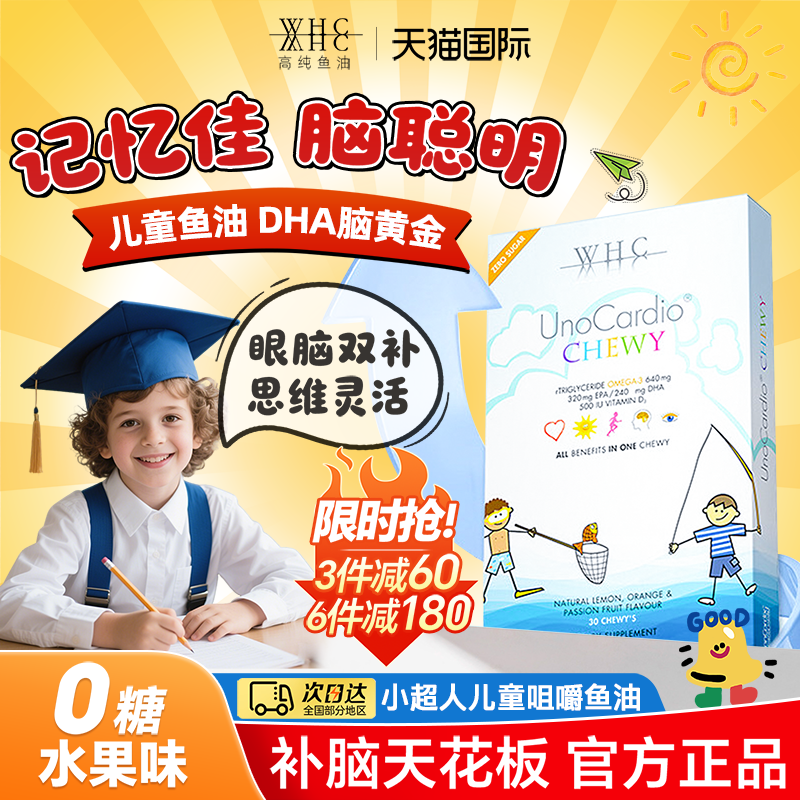 whc小超人儿童深海鱼油omega3高纯度DHA补脑护眼学霸鱼油官方正品
