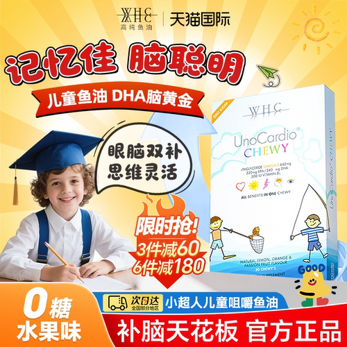 【官方正品】whc小超人儿童鱼油