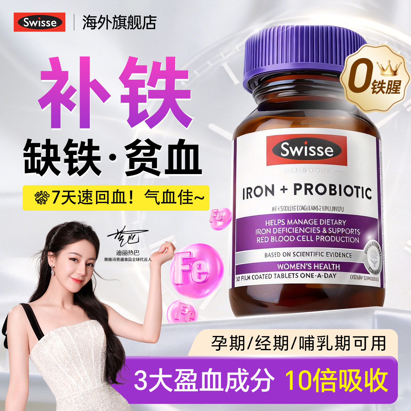 补铁补血贫血女性孕妇swisse成人补气血不足调理养血补铁片补铁剂图片