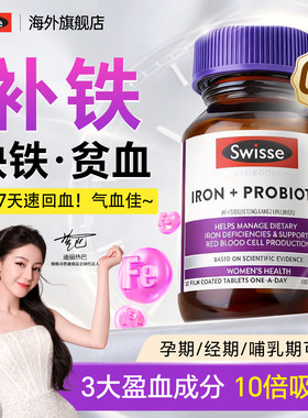 补铁补血贫血女性孕妇swisse成人补气血不足调理养血补铁片补铁剂