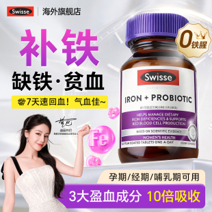 补铁补血贫血女性孕妇swisse成人补气血不足调理养血补铁片补铁剂