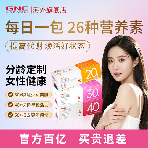 19种复合维生素  加强7大营养